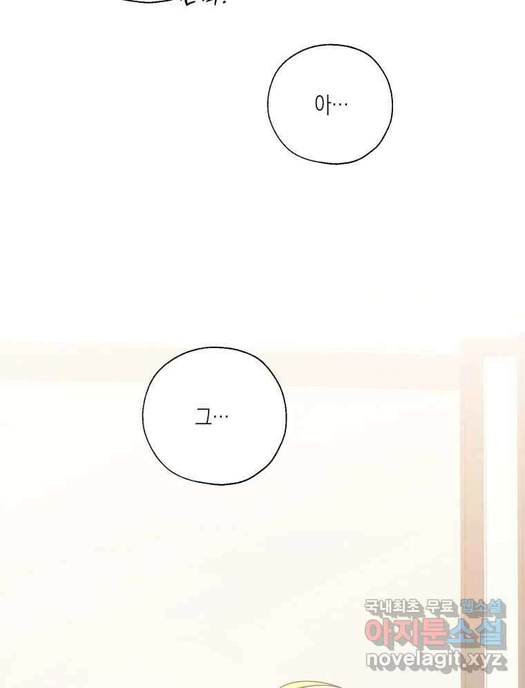 너를 만나다 127화 99
