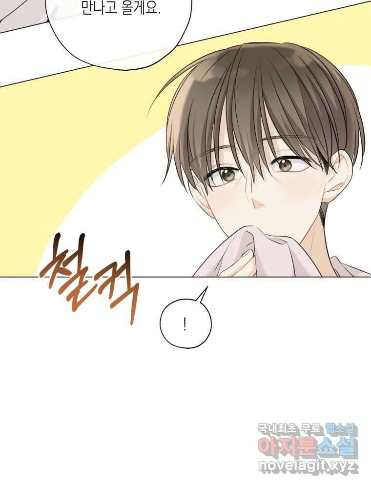 너를 만나다 127화 101