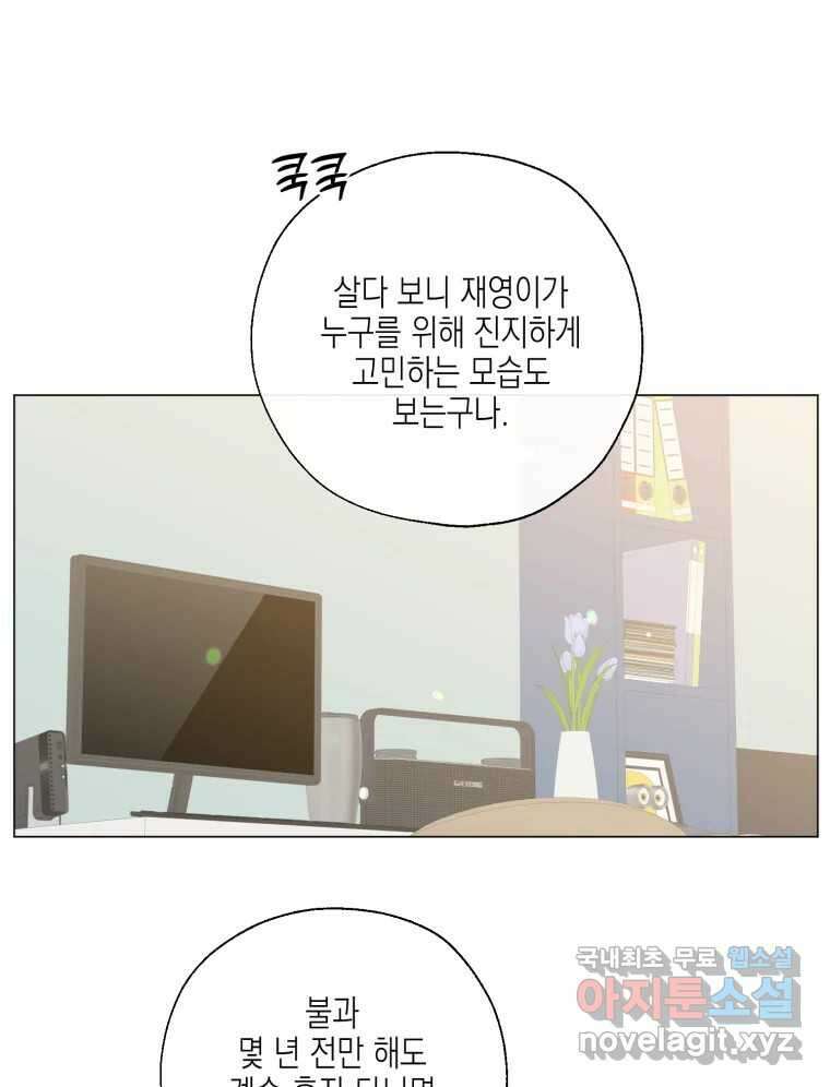 너를 만나다 127화 103