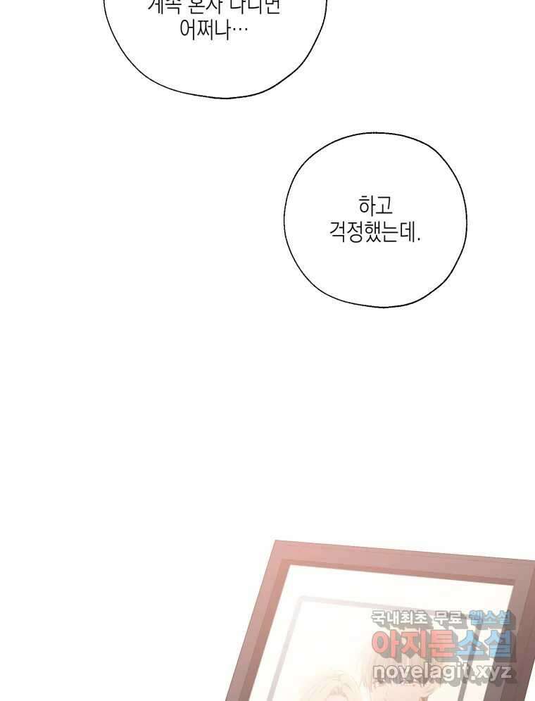 너를 만나다 127화 104