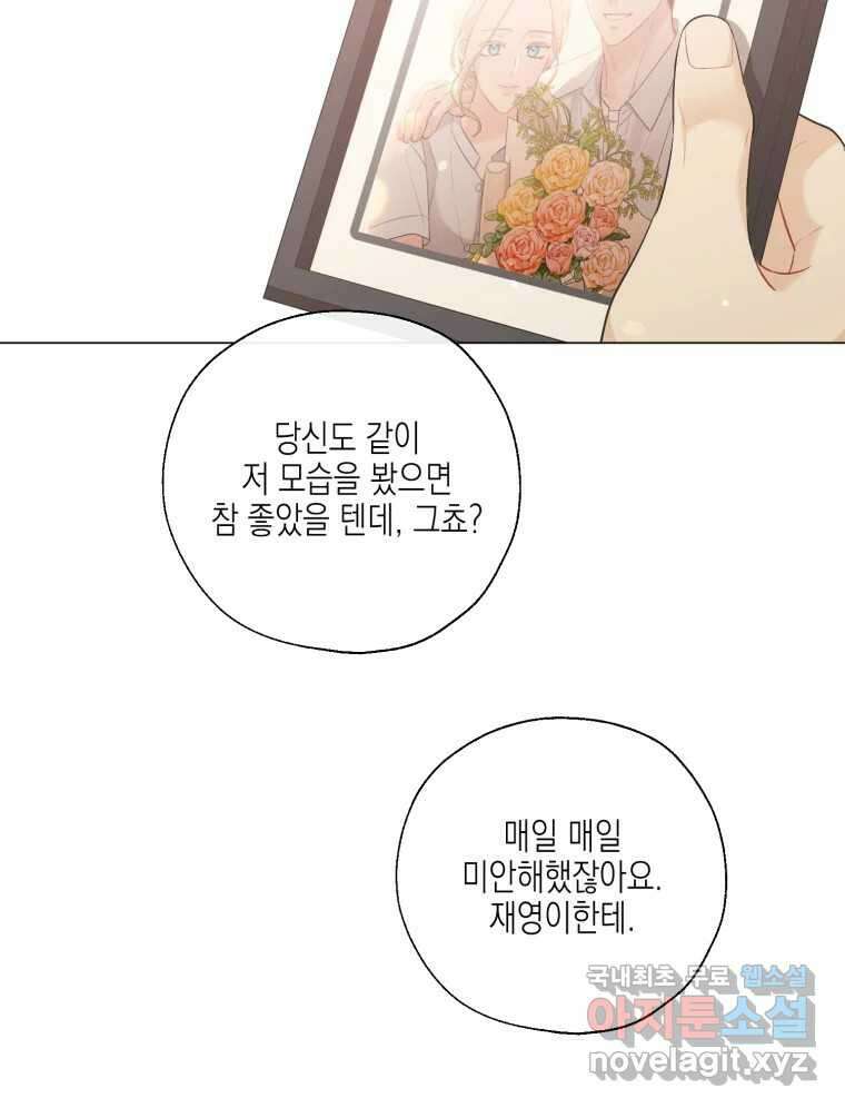 너를 만나다 127화 105