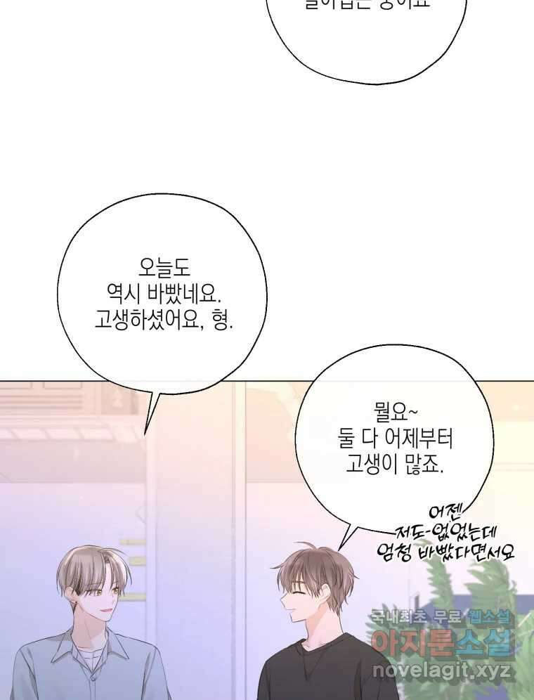 너를 만나다 127화 109