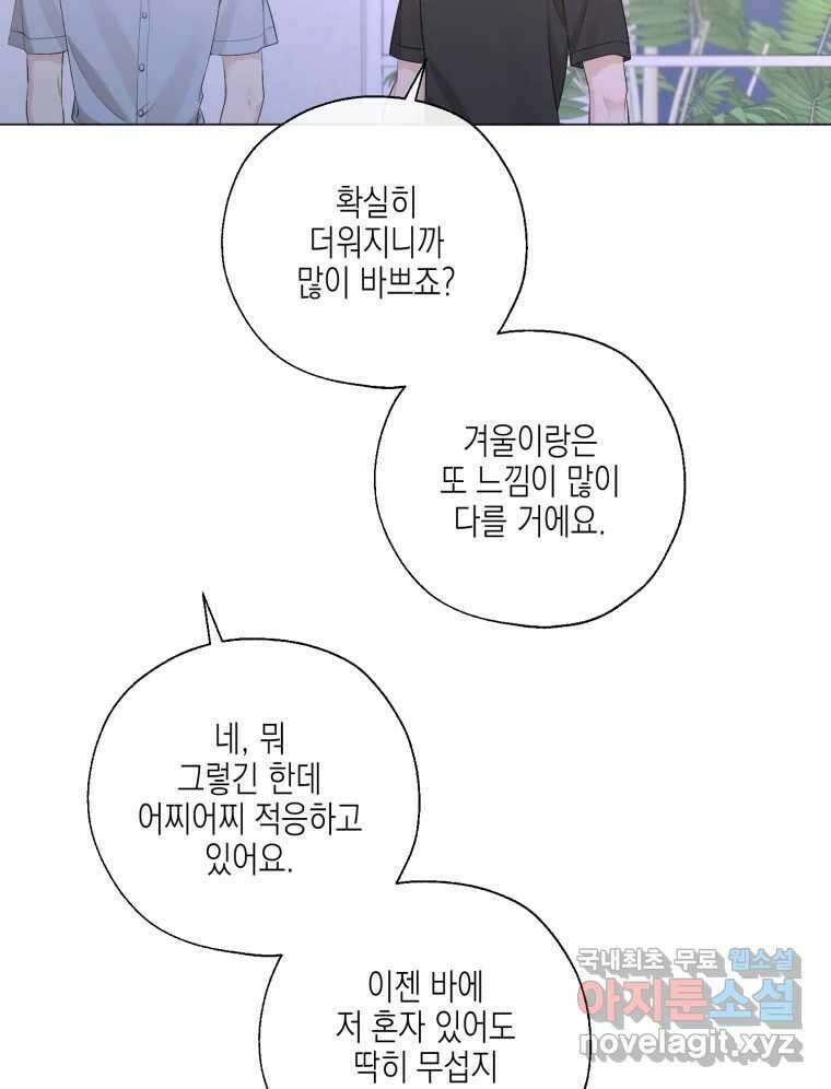너를 만나다 127화 110