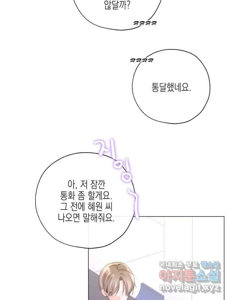 너를 만나다 127화 111