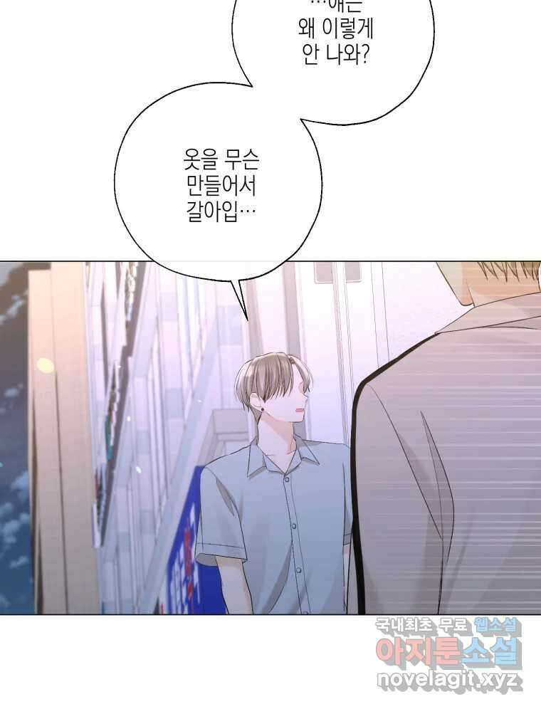 너를 만나다 127화 113