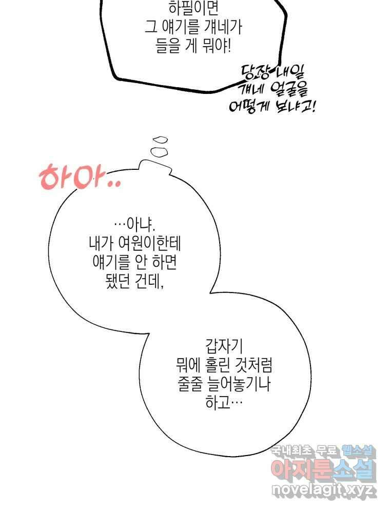 너를 만나다 127화 123