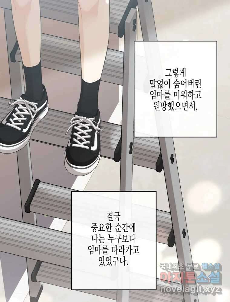 너를 만나다 127화 127