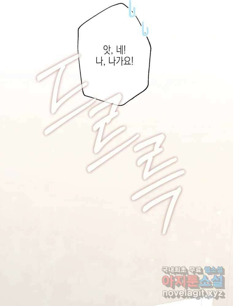 너를 만나다 127화 132