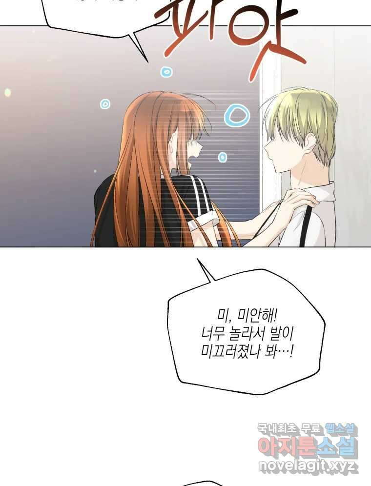 너를 만나다 127화 143