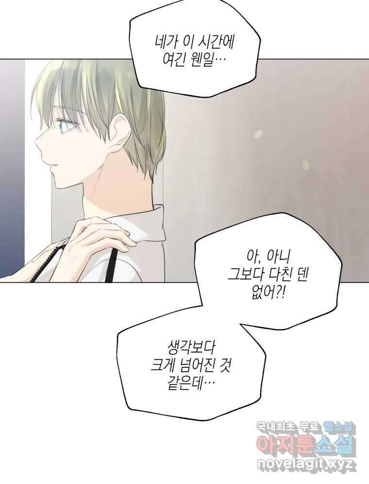 너를 만나다 127화 144