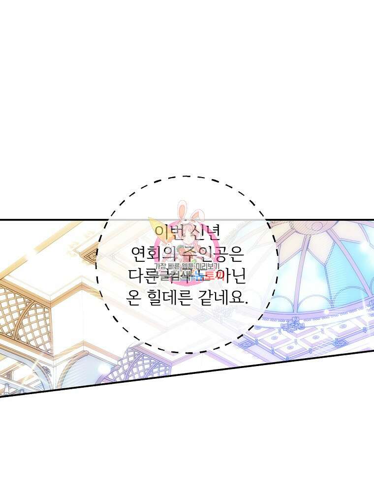 능력 있는 시녀님 69화 1