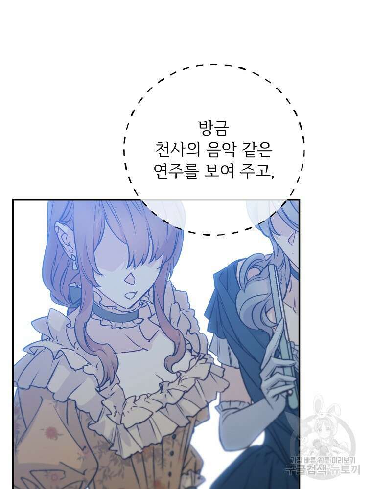 능력 있는 시녀님 69화 2