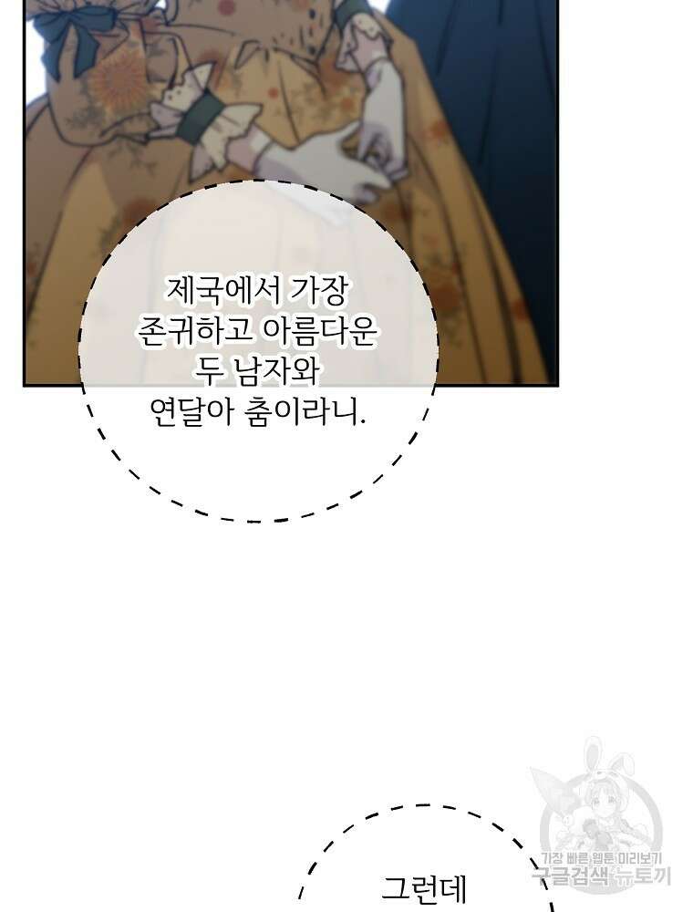 능력 있는 시녀님 69화 3