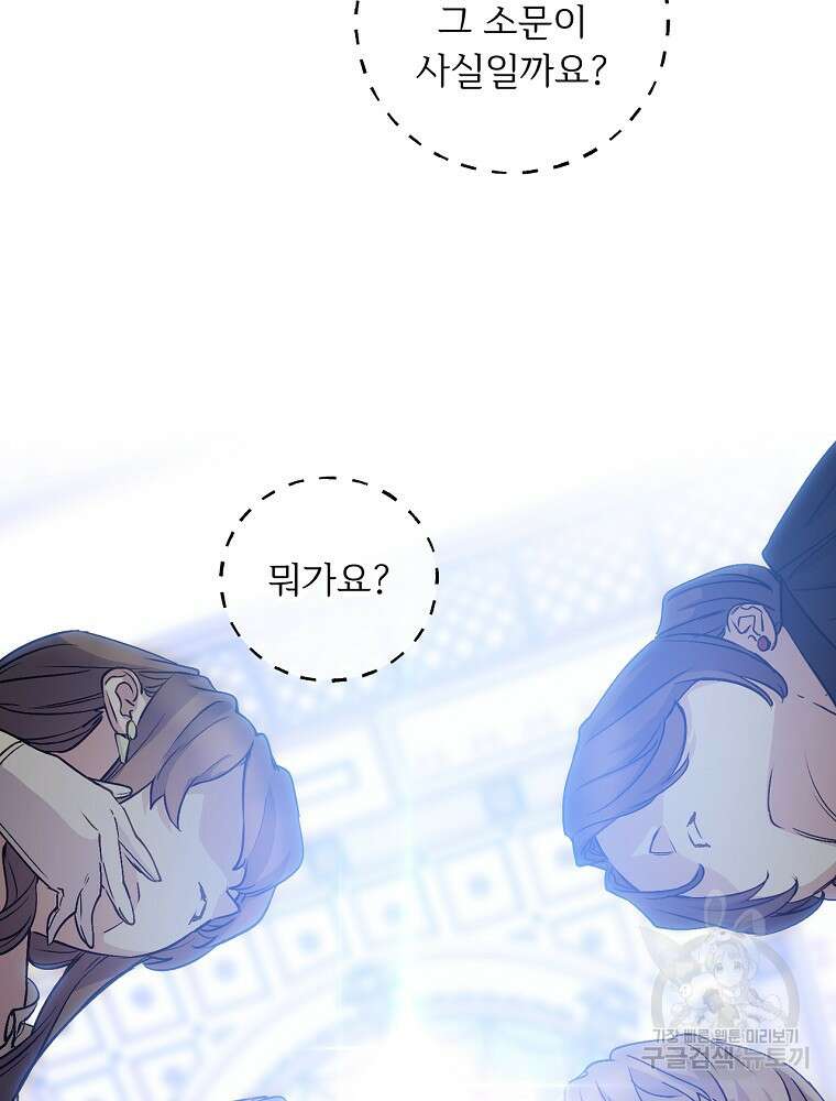 능력 있는 시녀님 69화 4