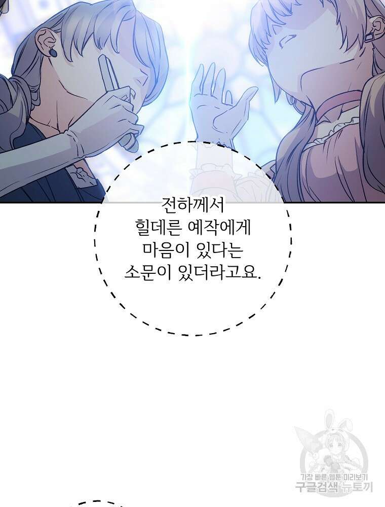 능력 있는 시녀님 69화 5