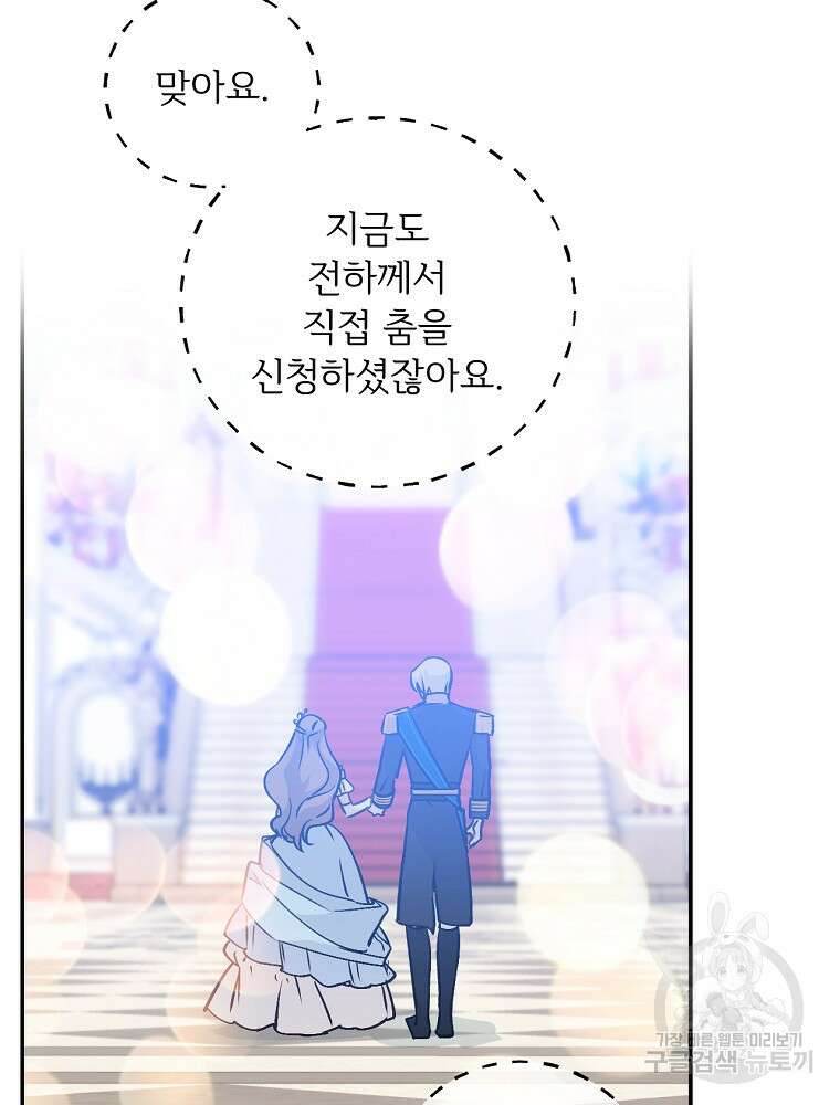 능력 있는 시녀님 69화 6