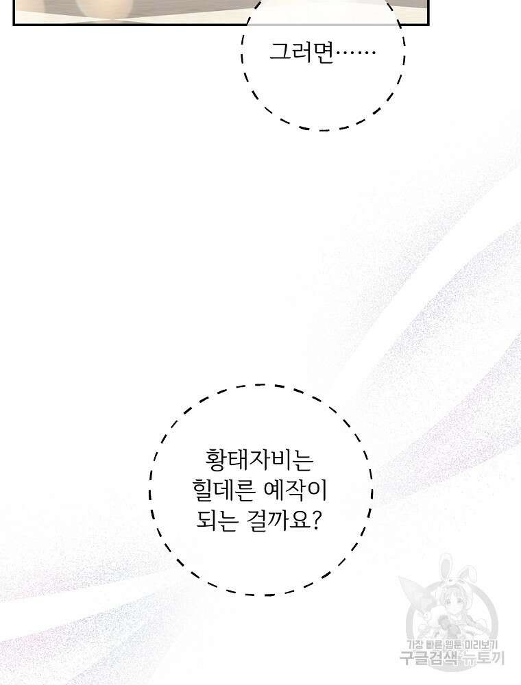 능력 있는 시녀님 69화 7