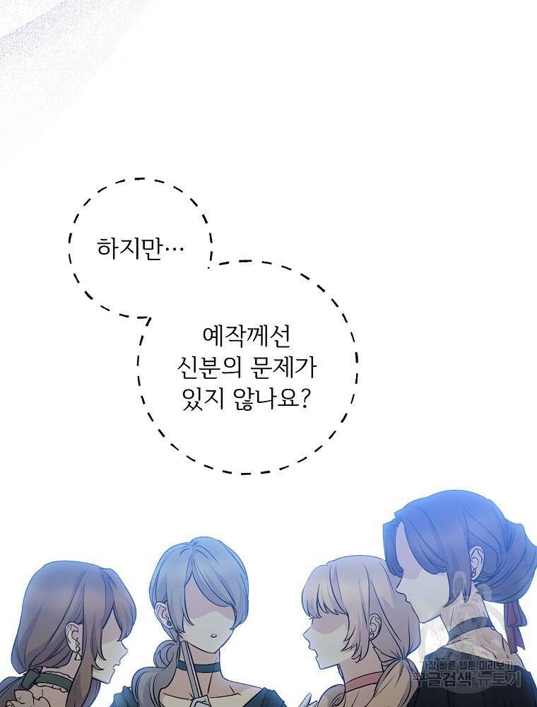 능력 있는 시녀님 69화 8