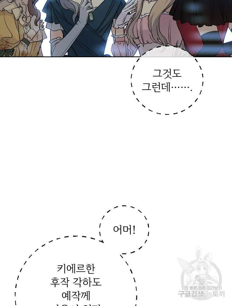 능력 있는 시녀님 69화 9
