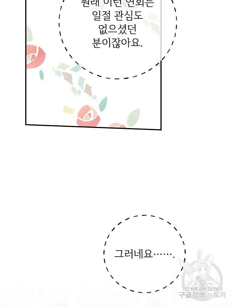 능력 있는 시녀님 69화 12