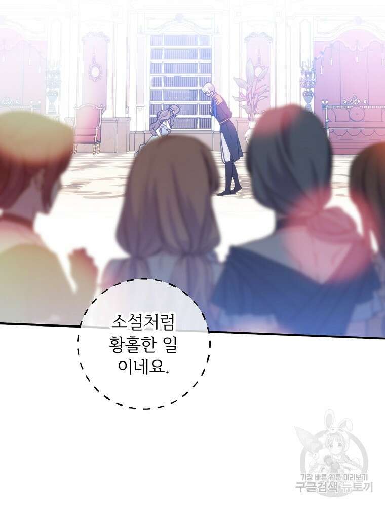 능력 있는 시녀님 69화 13