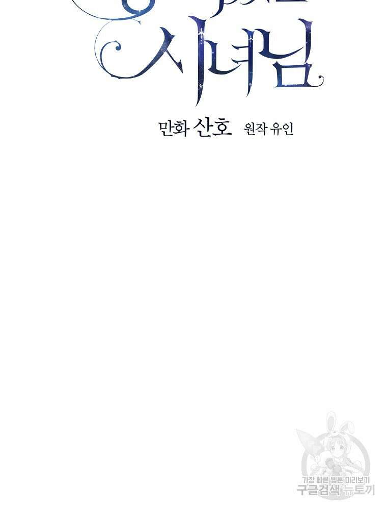 능력 있는 시녀님 69화 16