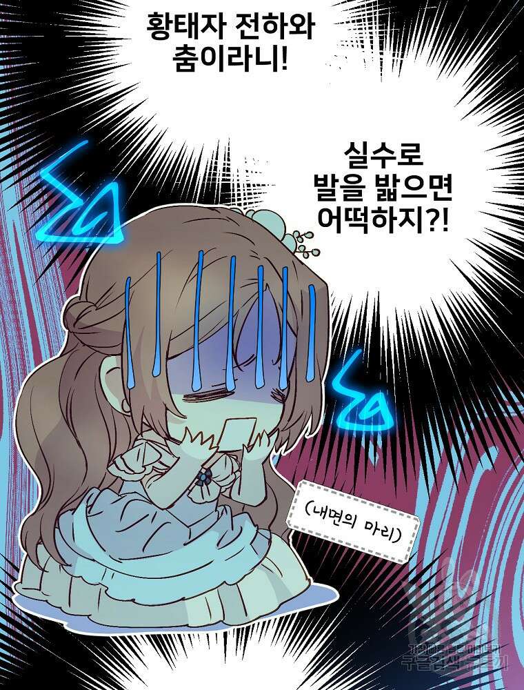 능력 있는 시녀님 69화 19