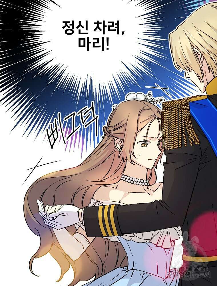 능력 있는 시녀님 69화 20