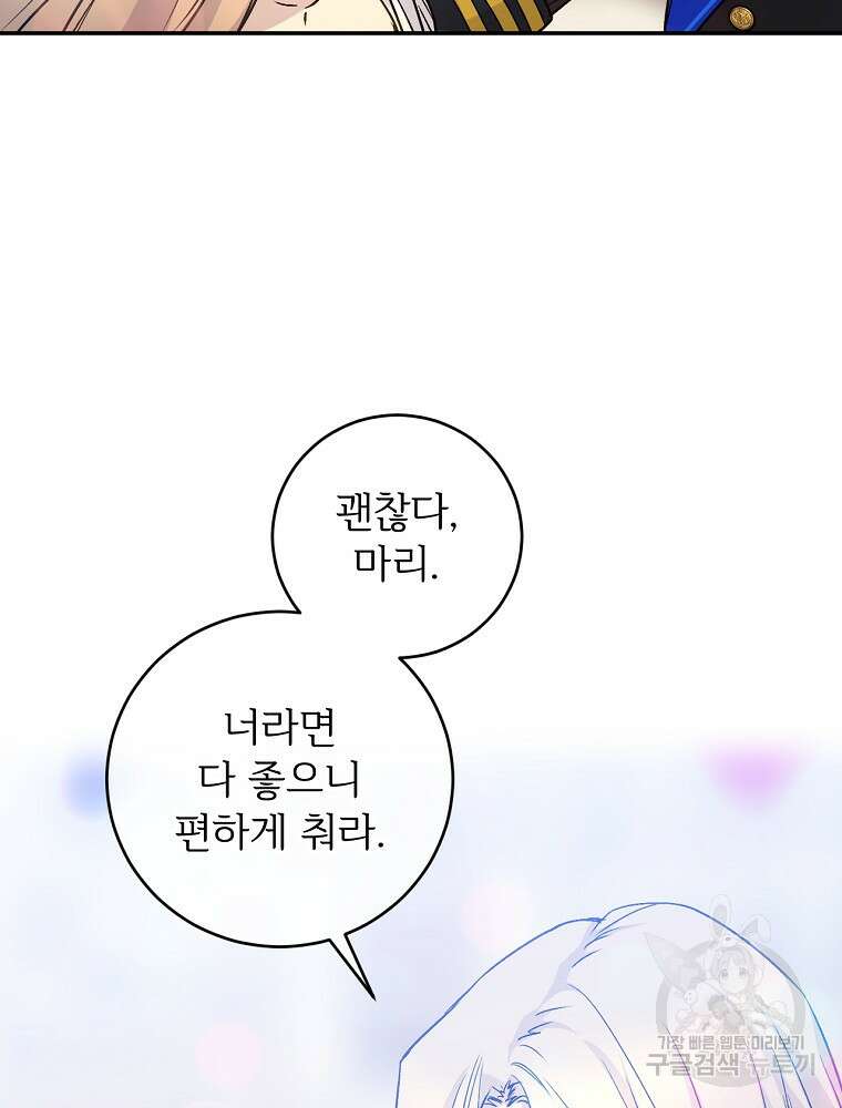 능력 있는 시녀님 69화 22