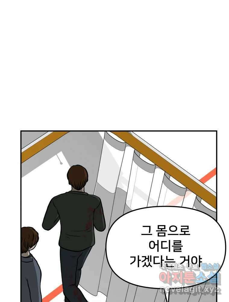 하드오피스 67화 공간 1