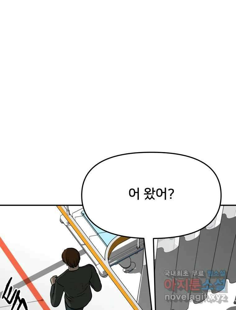 하드오피스 67화 공간 3