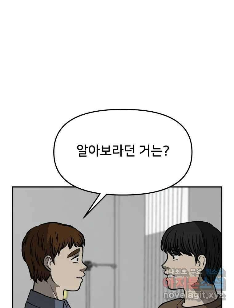 하드오피스 67화 공간 5