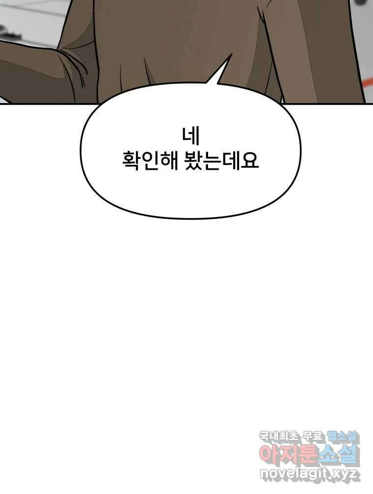 하드오피스 67화 공간 8