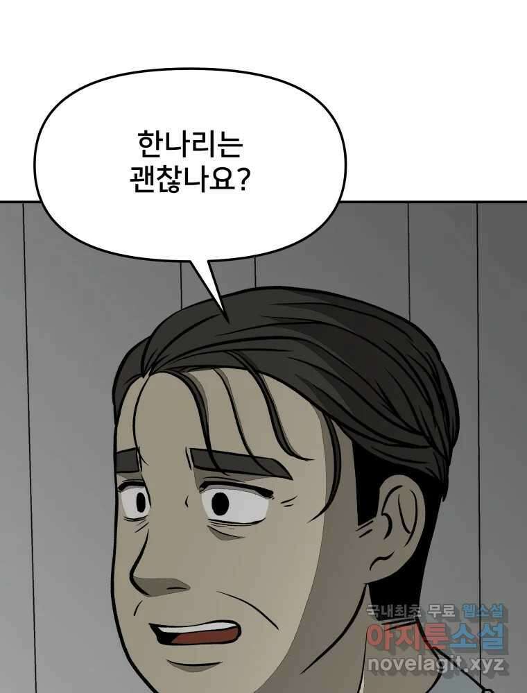 하드오피스 67화 공간 9