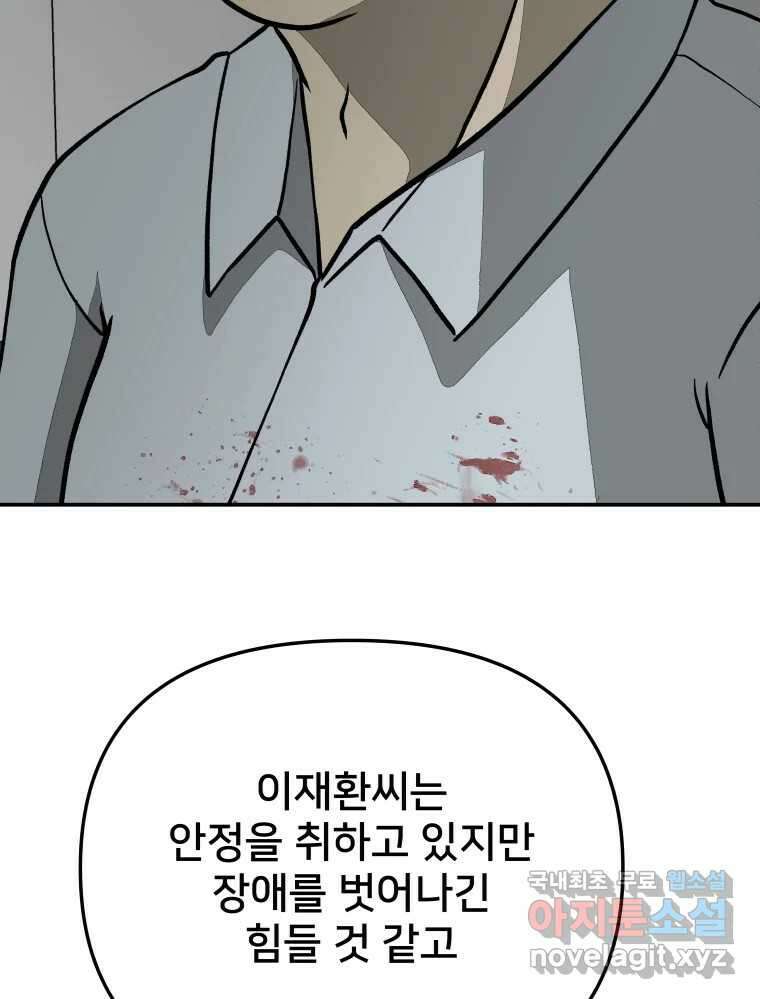 하드오피스 67화 공간 10