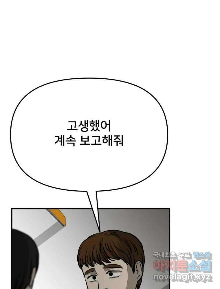 하드오피스 67화 공간 13
