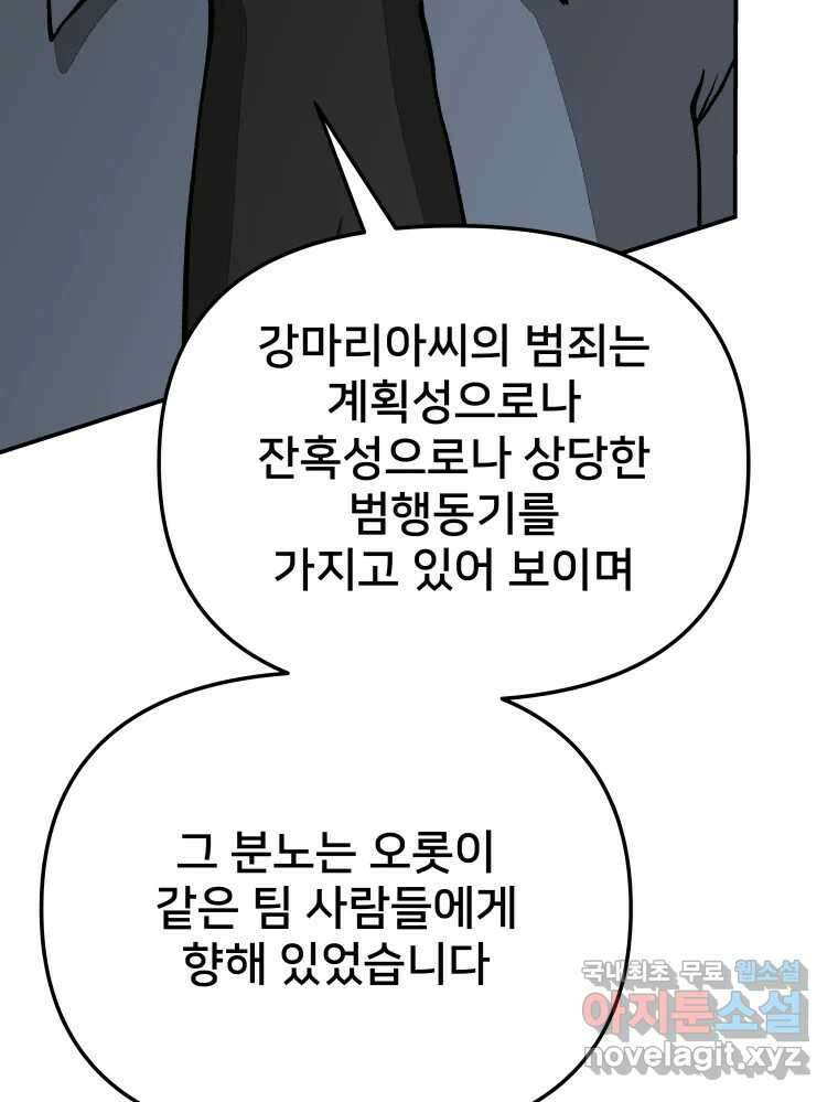 하드오피스 67화 공간 18