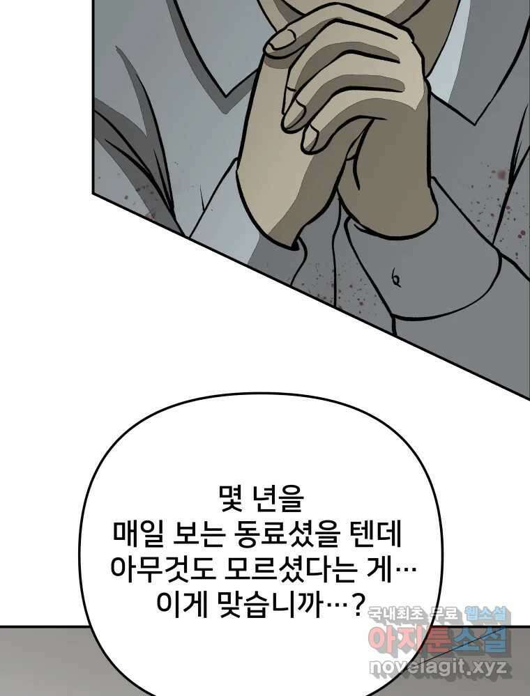 하드오피스 67화 공간 20