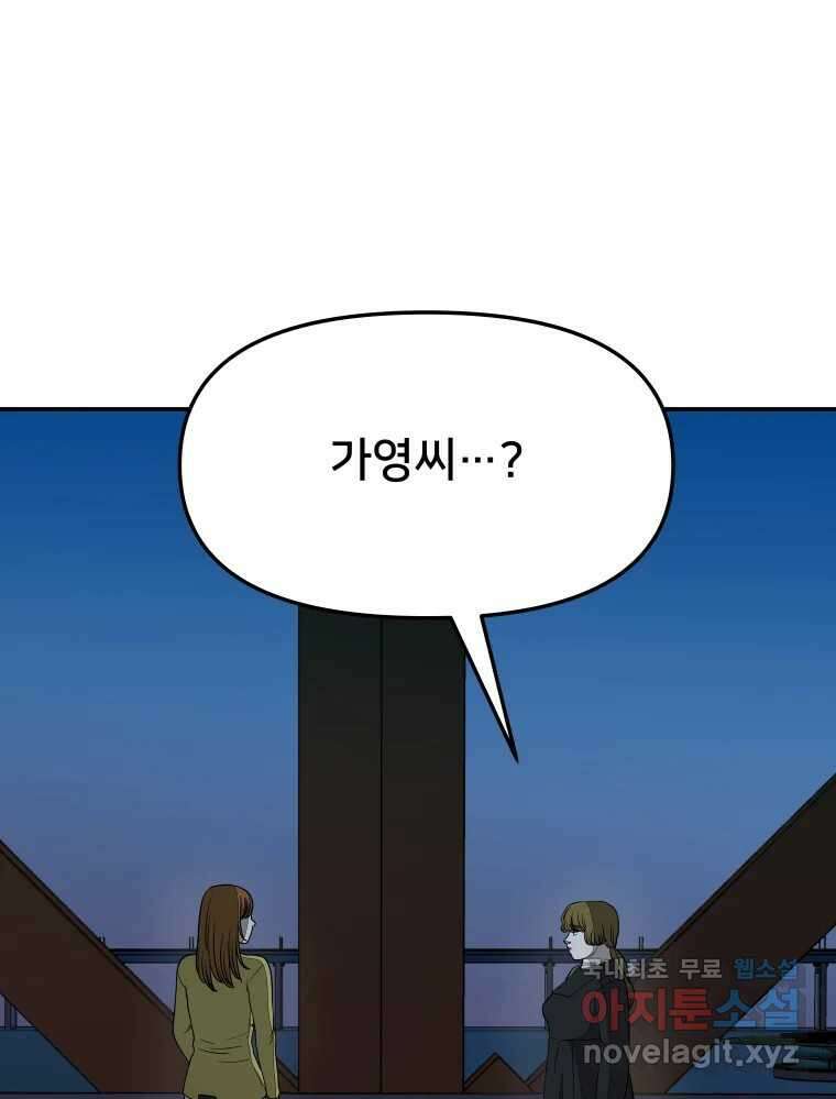 하드오피스 67화 공간 25