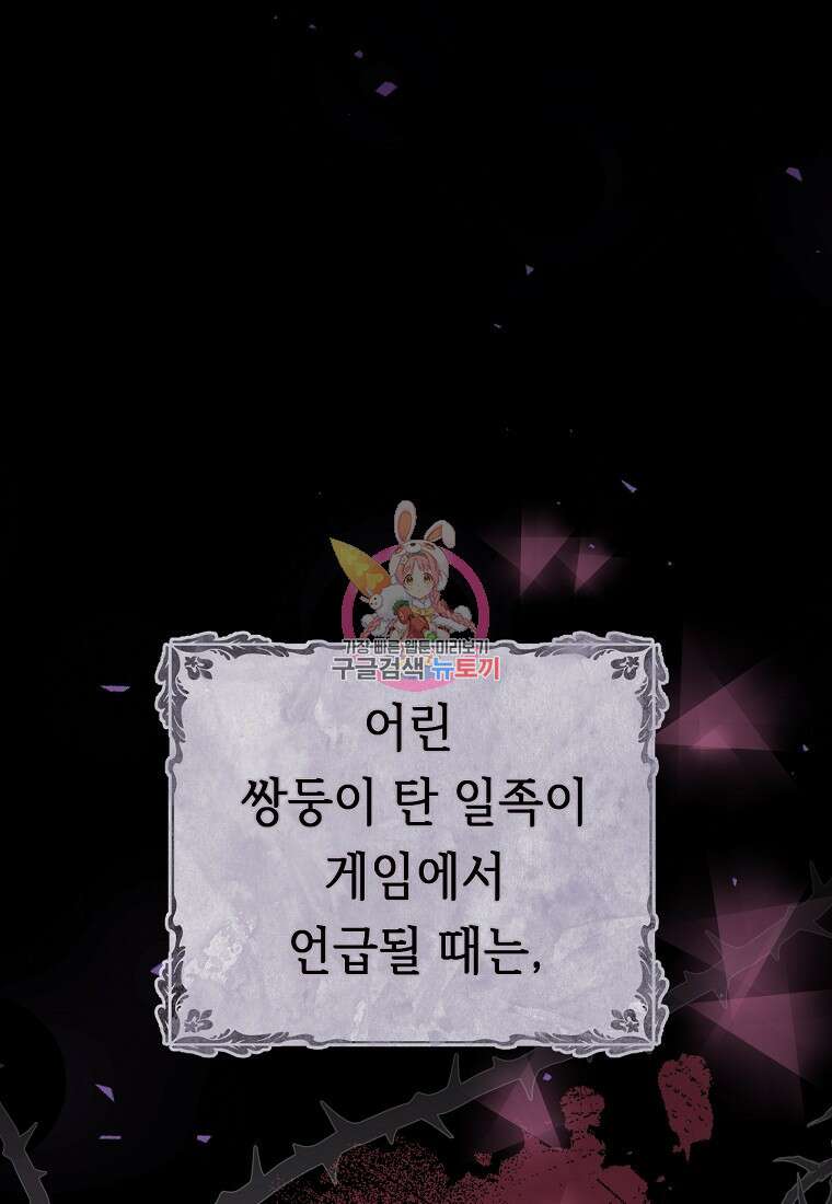 비켜요, 엔딩은 내가 정합니다 4화 1