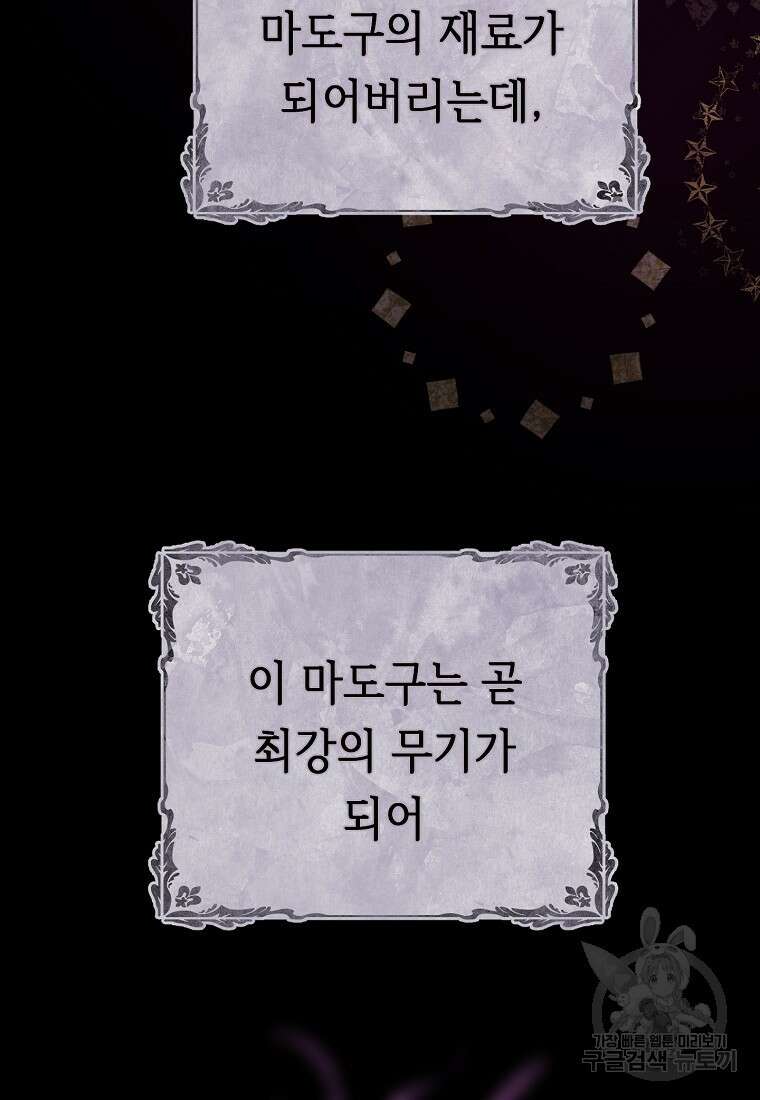 비켜요, 엔딩은 내가 정합니다 4화 6