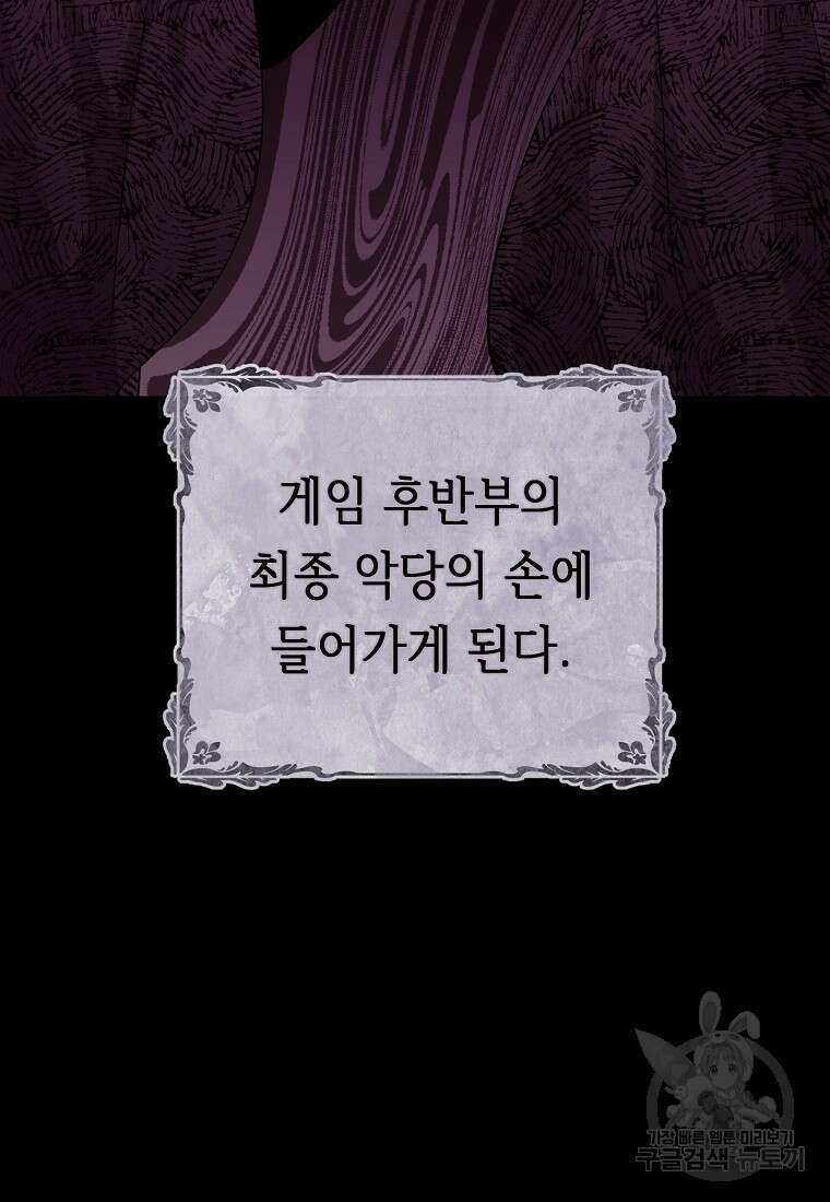 비켜요, 엔딩은 내가 정합니다 4화 8