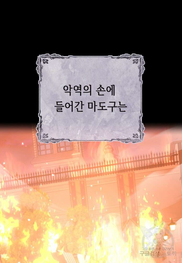 비켜요, 엔딩은 내가 정합니다 4화 9