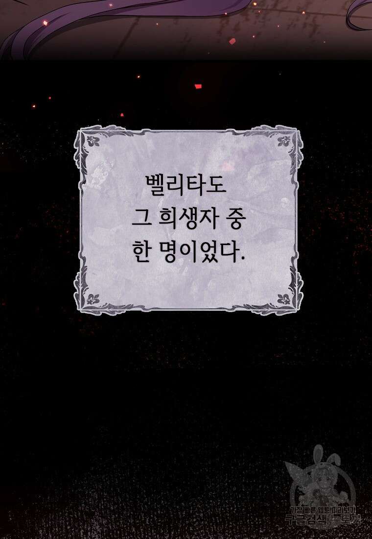 비켜요, 엔딩은 내가 정합니다 4화 12