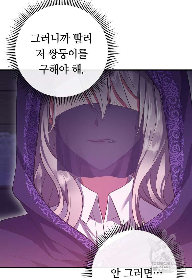 비켜요, 엔딩은 내가 정합니다 4화 14