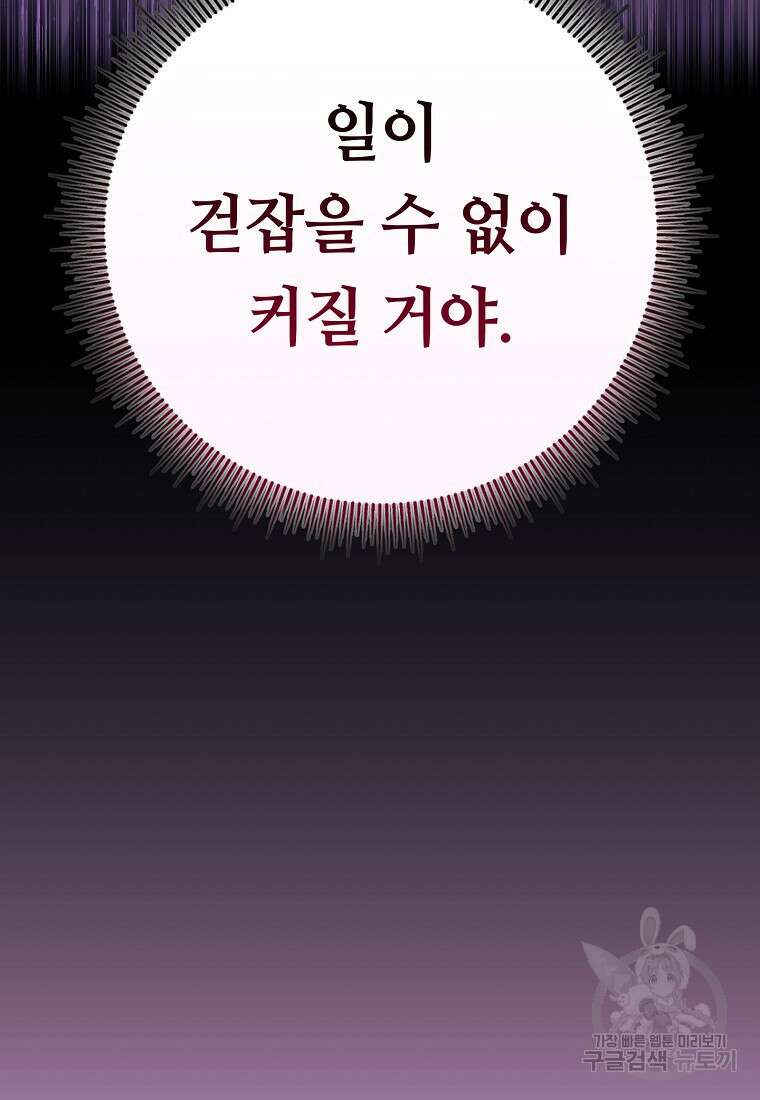 비켜요, 엔딩은 내가 정합니다 4화 17