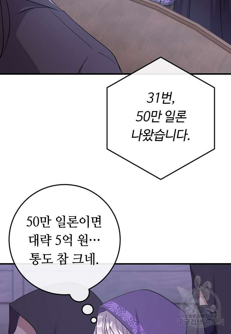 비켜요, 엔딩은 내가 정합니다 4화 20