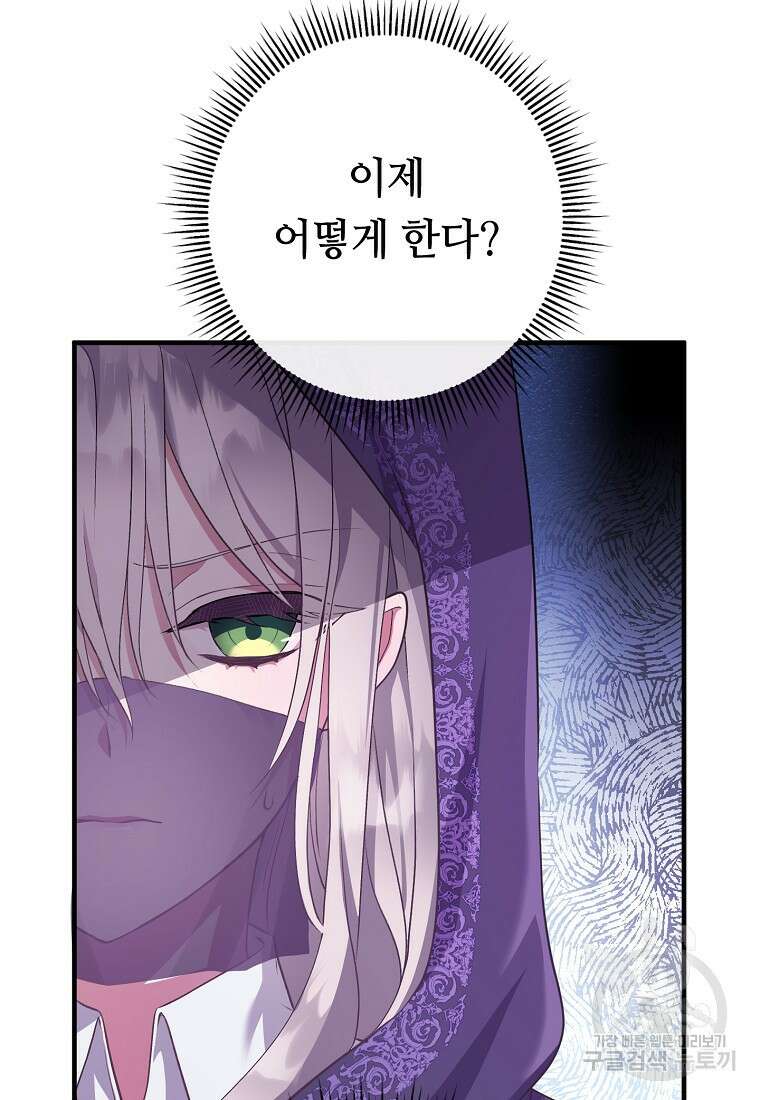 비켜요, 엔딩은 내가 정합니다 4화 22