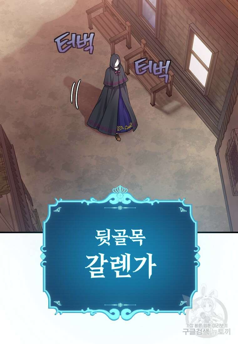 비켜요, 엔딩은 내가 정합니다 9화 2