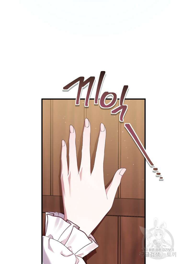 비켜요, 엔딩은 내가 정합니다 9화 3